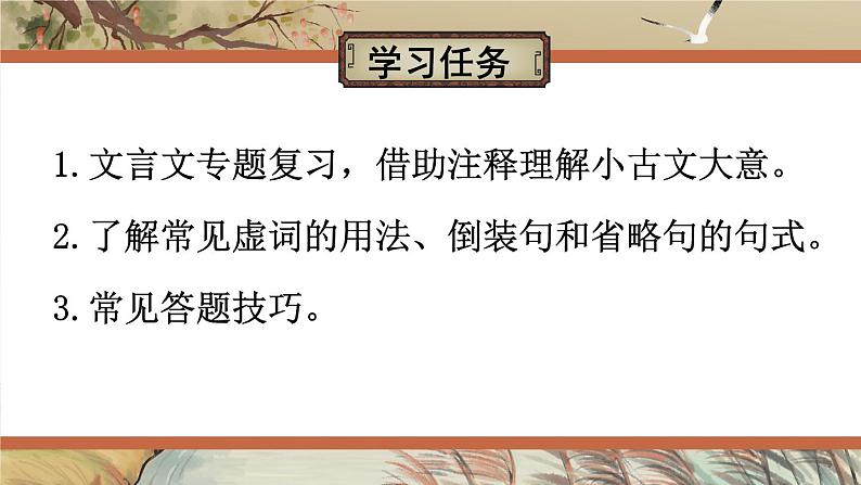 部编版语文五年级下册2-7 阅读：以文化人（小古文阅读） 期末复习课件第2页