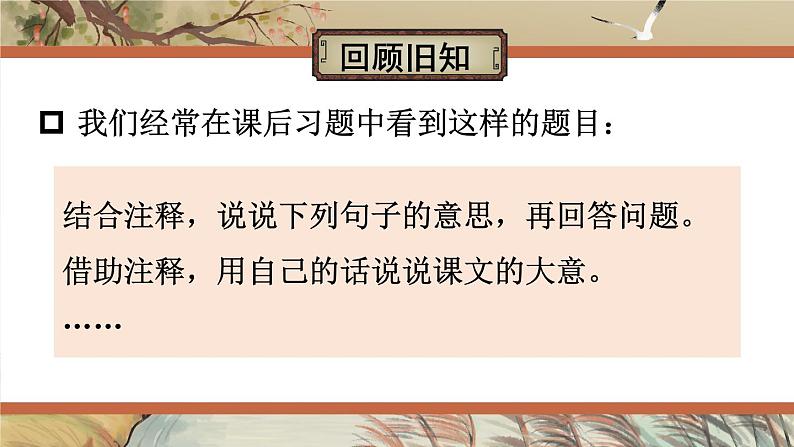 部编版语文五年级下册2-7 阅读：以文化人（小古文阅读） 期末复习课件第3页