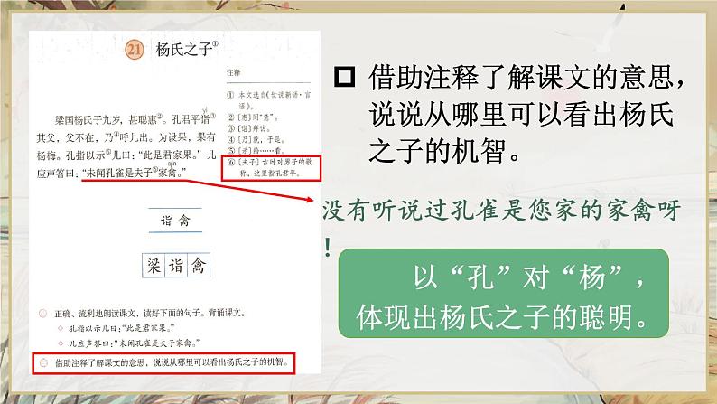 部编版语文五年级下册2-7 阅读：以文化人（小古文阅读） 期末复习课件第4页