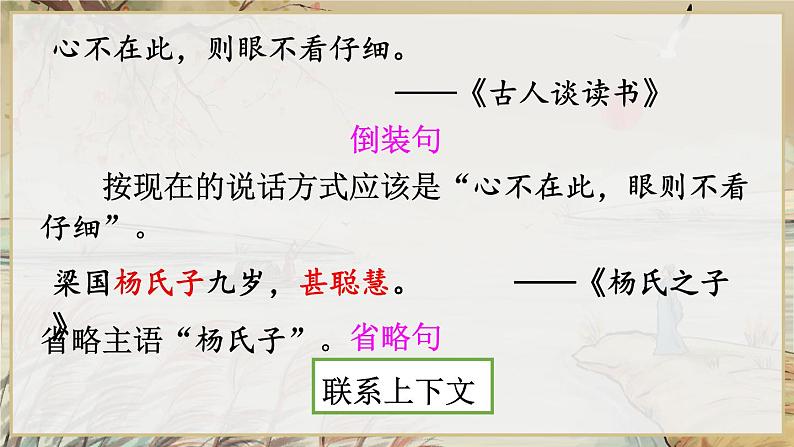 部编版语文五年级下册2-7 阅读：以文化人（小古文阅读） 期末复习课件第6页