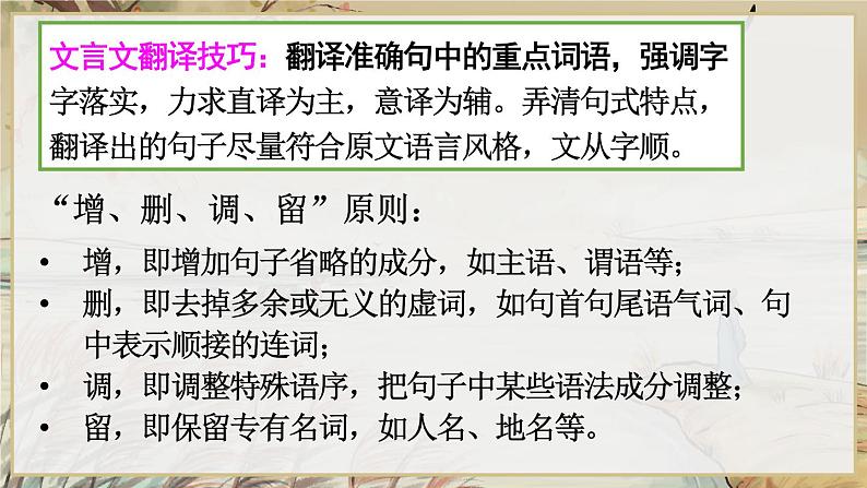 部编版语文五年级下册2-7 阅读：以文化人（小古文阅读） 期末复习课件第7页