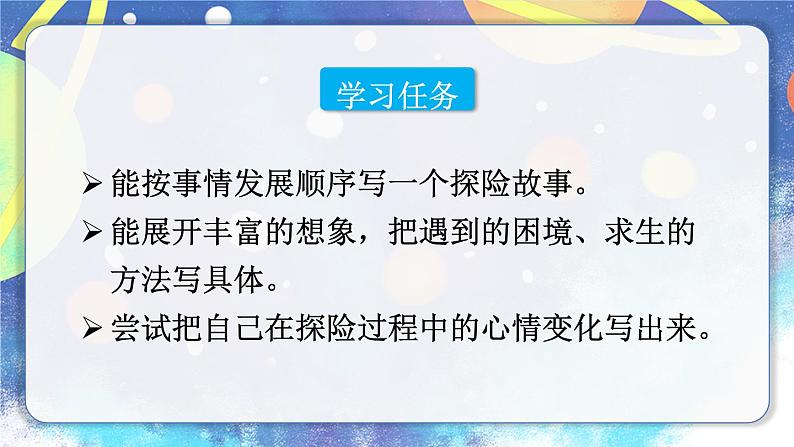 部编版语文五年级下册3-4 习作：异想天开（想象文写作） 期末复习课件04