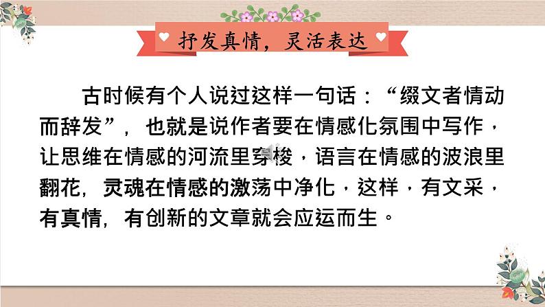 部编版语文五年级下册3-5 习作：情文并茂（考场作文） 期末复习课件07