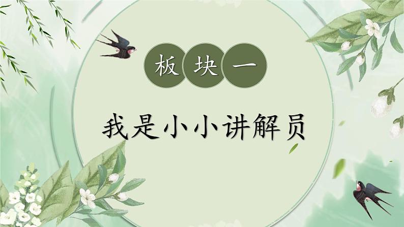 部编版语文五年级下册3-7 口语交际之二：语妙绝伦 期末复习课件第2页