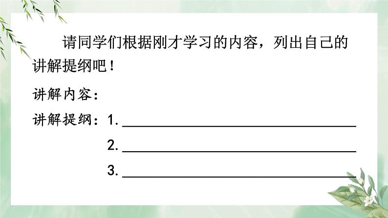 部编版语文五年级下册3-7 口语交际之二：语妙绝伦 期末复习课件第8页