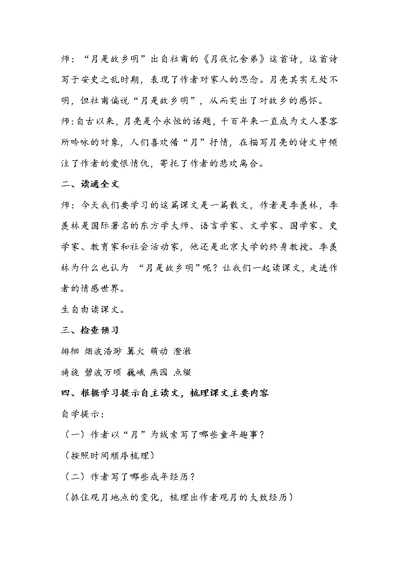 部编版语文五年级下册《月是故乡明》教学设计第2页