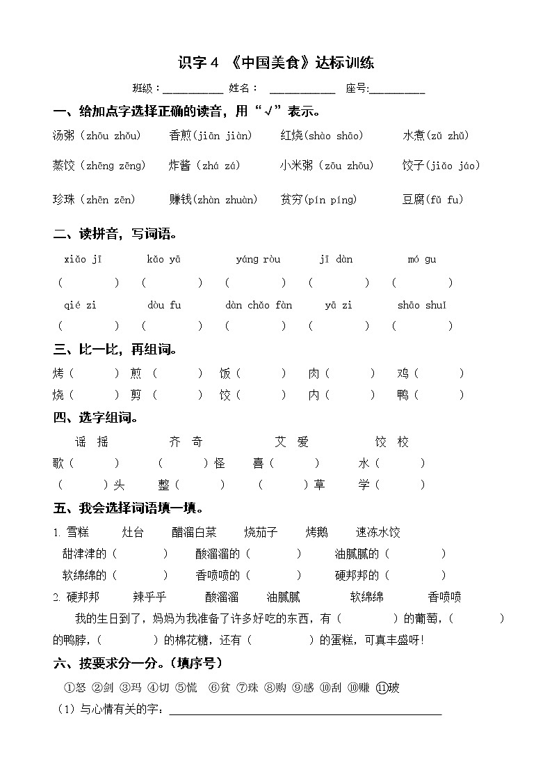 识字4 《中国美食》达标训练 二年级下册 语文部编版01