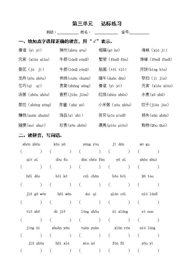 第三单元 达标练习  二年级下册 语文部编版第1页