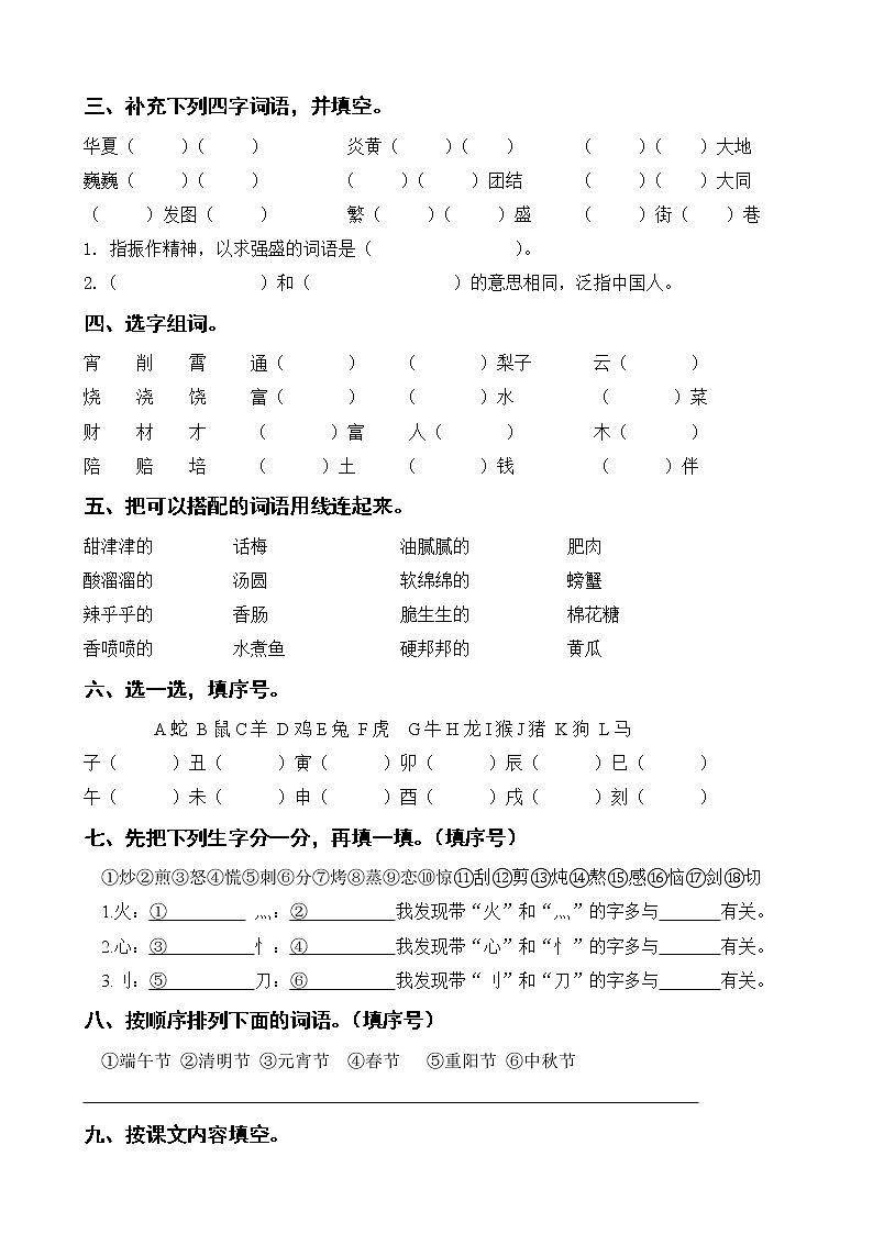第三单元 达标练习  二年级下册 语文部编版第2页