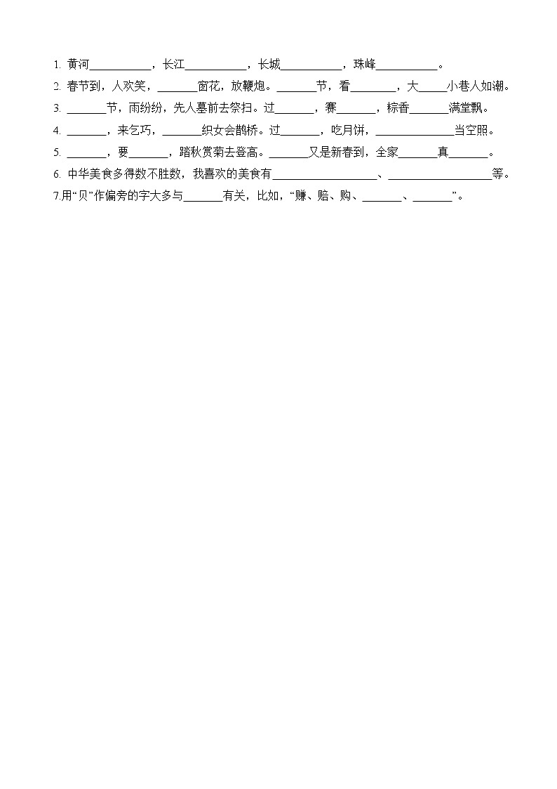 第三单元 达标练习  二年级下册 语文部编版第3页