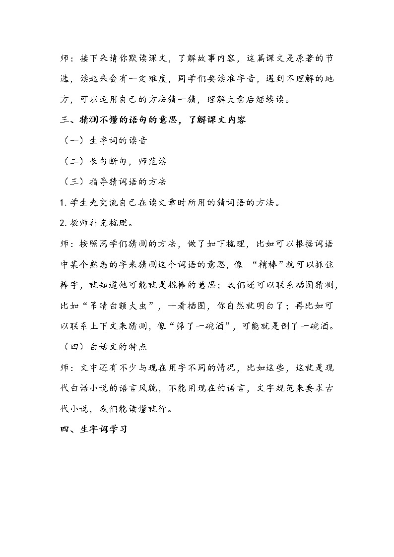 部编版语文五年级下册《景阳冈》教学设计第3页