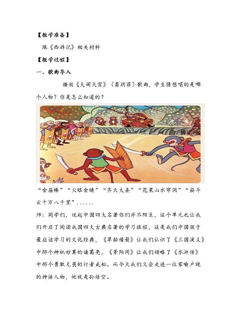 部编版语文五年级下册《猴王出世》教学设计02