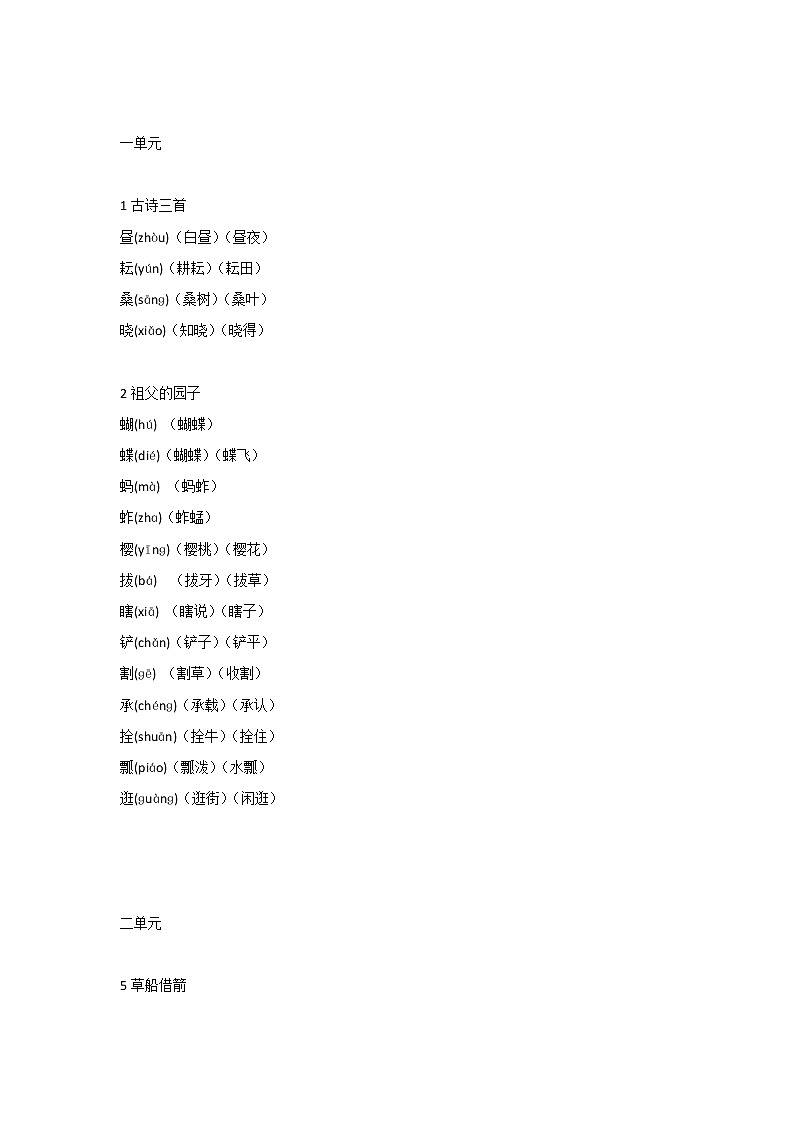 部编版语文五年级下册生字组词01