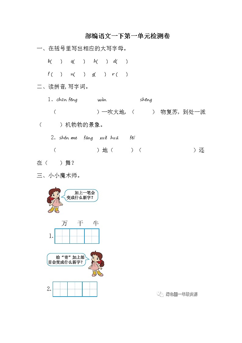部编语文一下第一单元检测卷01