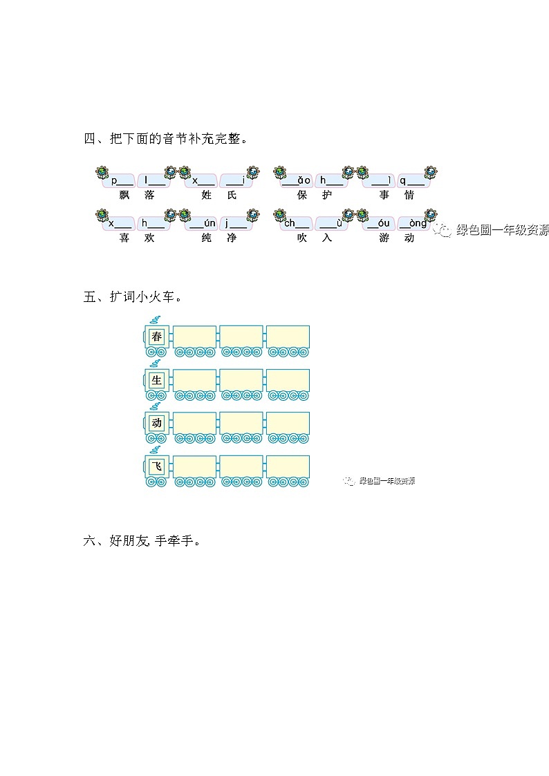 部编语文一下第一单元检测卷02