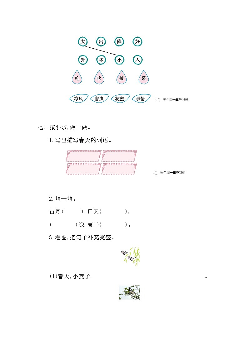 部编语文一下第一单元检测卷03
