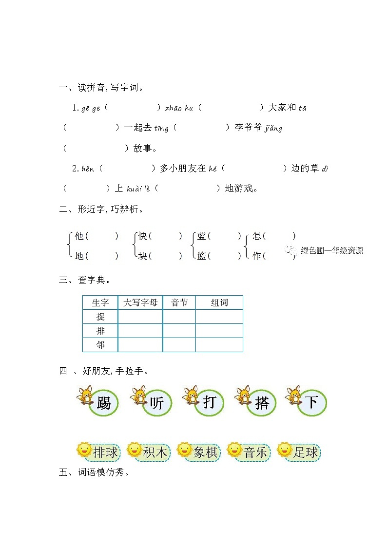 部编版一年级语文下册第三单元测试卷第1页