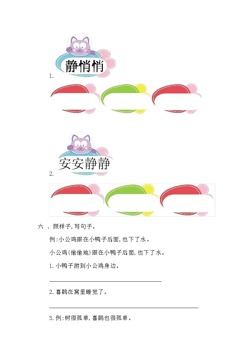 部编版一年级语文下册第三单元测试卷第2页