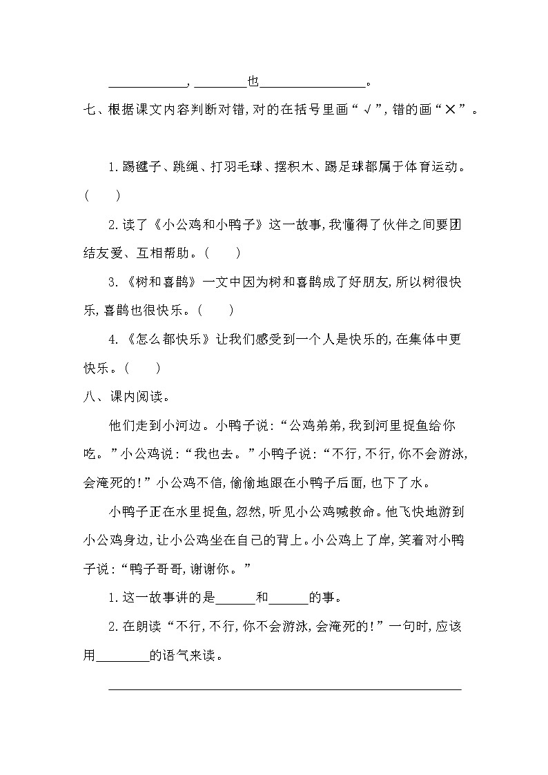 部编版一年级语文下册第三单元测试卷第3页