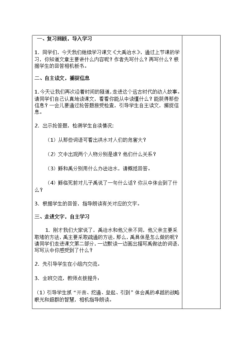 部编版语文部编版二上第六单元教案第3页