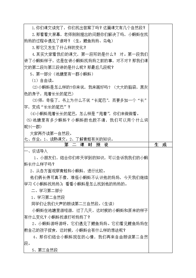 部编版语文二年级上册《小蝌蚪找妈妈》教案02