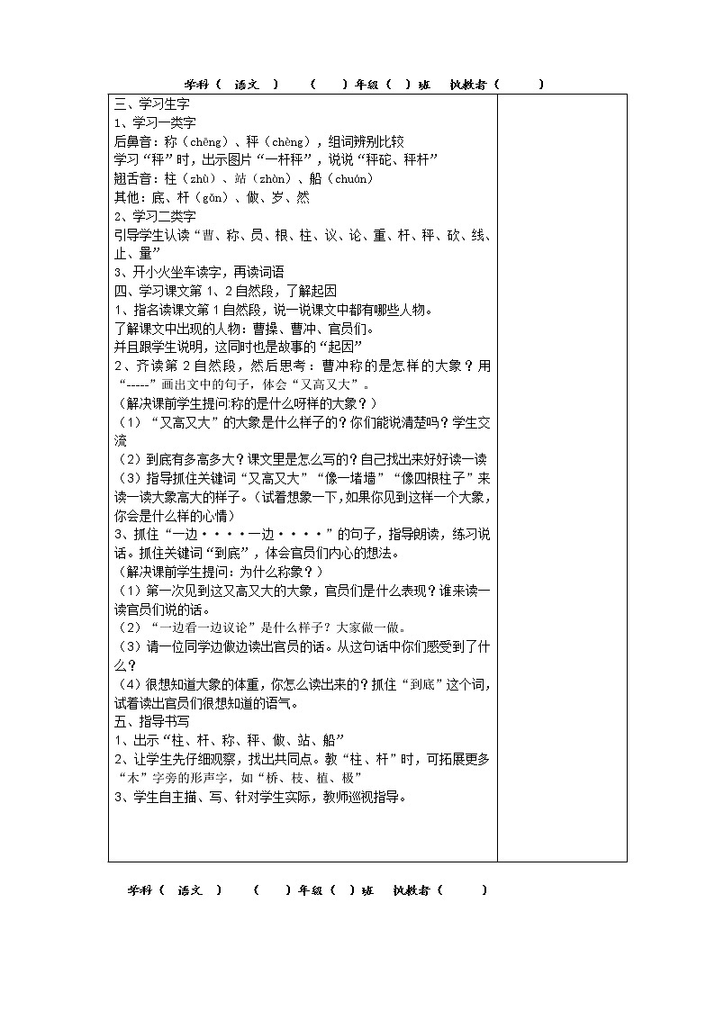 部编版语文二年级上册第三单元曹冲称象教案02