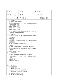 小学语文人教部编版二年级上册语文园地三教案设计