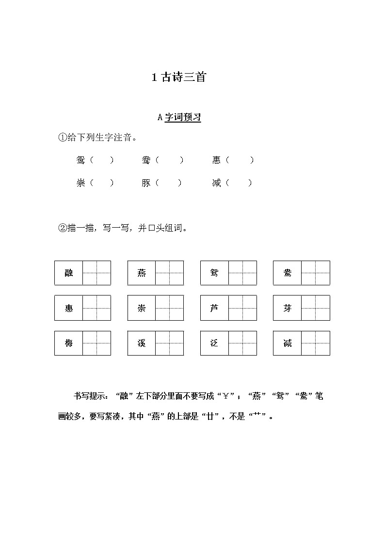 第一单元课前学习任务单（学案） 部编版语文三年级下册01