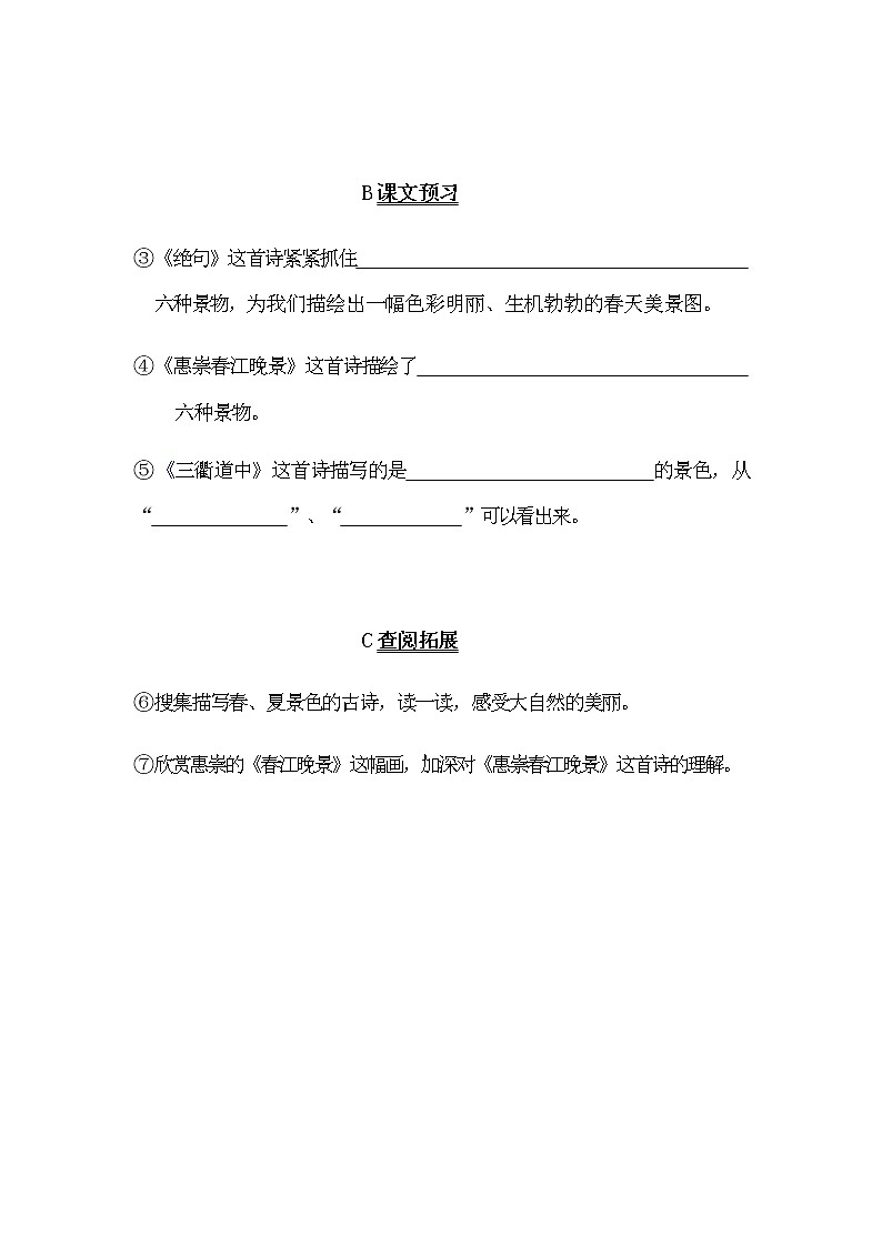 第一单元课前学习任务单（学案） 部编版语文三年级下册02