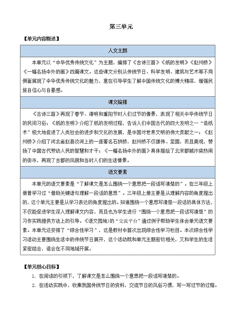 9 《古诗三首 》（ 教案）部编版语文三年级下册01
