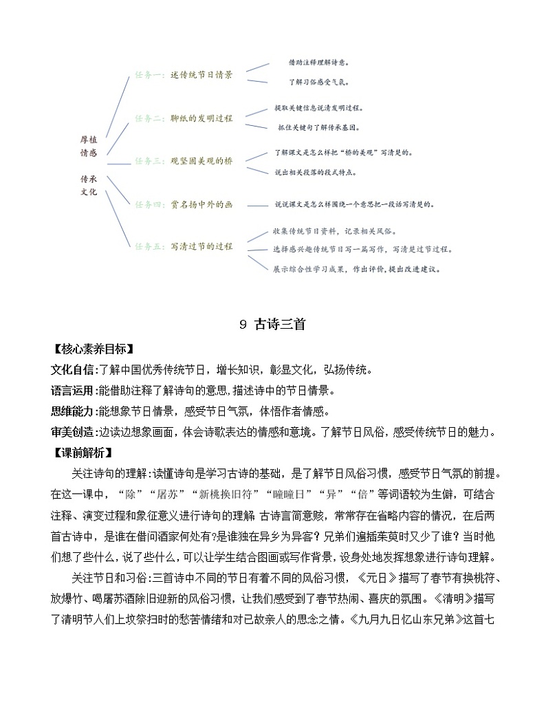 9 《古诗三首 》（ 教案）部编版语文三年级下册03