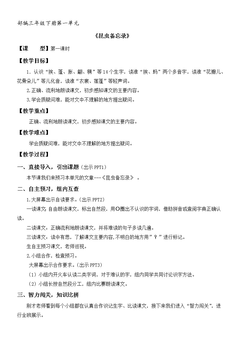 4《昆虫备忘录》（教案）部编版语文三年级下册01