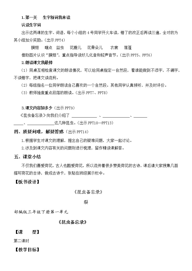 4《昆虫备忘录》（教案）部编版语文三年级下册02