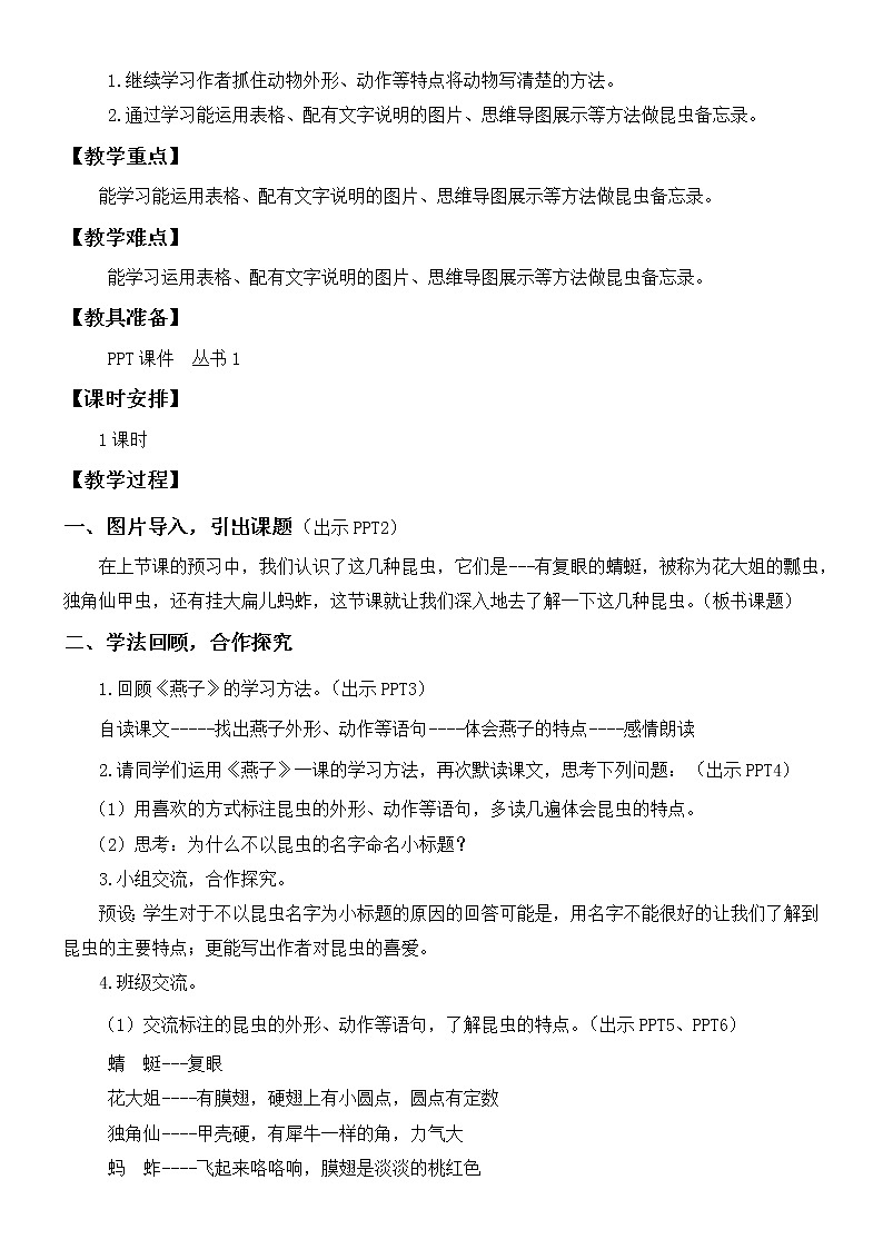 4《昆虫备忘录》（教案）部编版语文三年级下册03