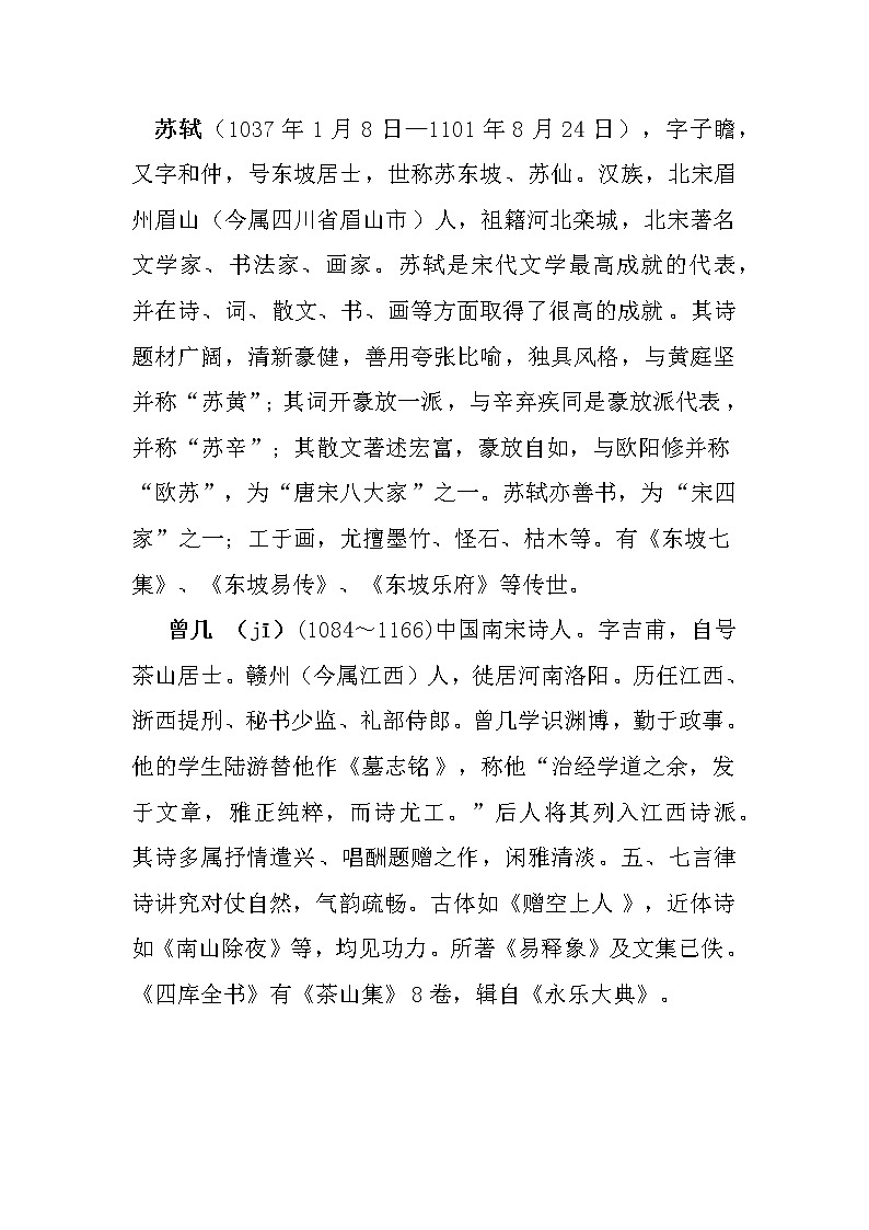 1 古诗三首（学案）部编版语文三年级下册02