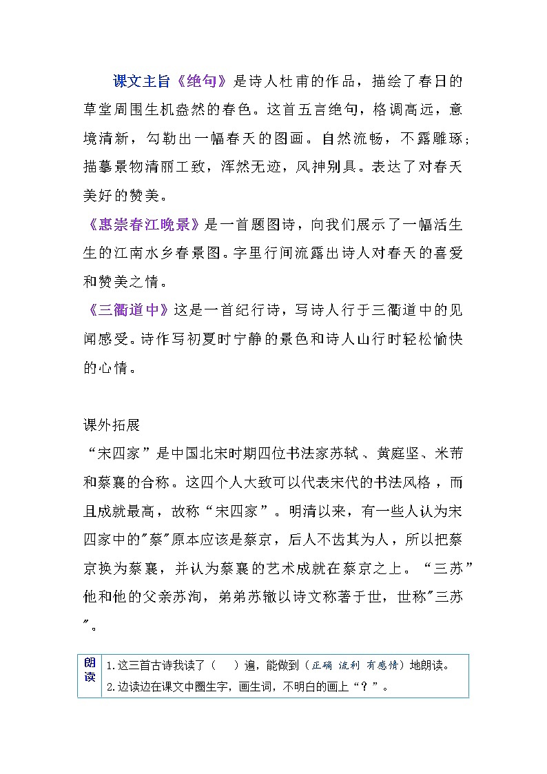 1 古诗三首（学案）部编版语文三年级下册03