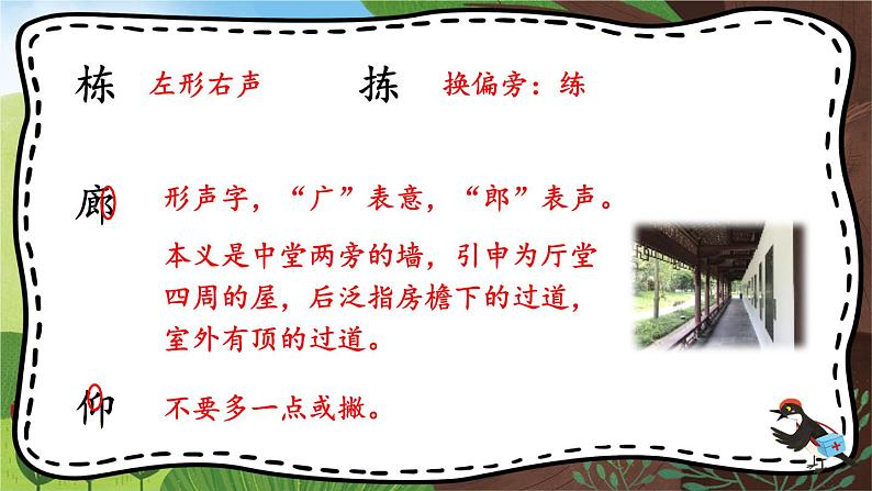 部编版语文三年级下册 1-1 识字：我是啄木鸟（易错字、同音字） 期末复习课件第6页