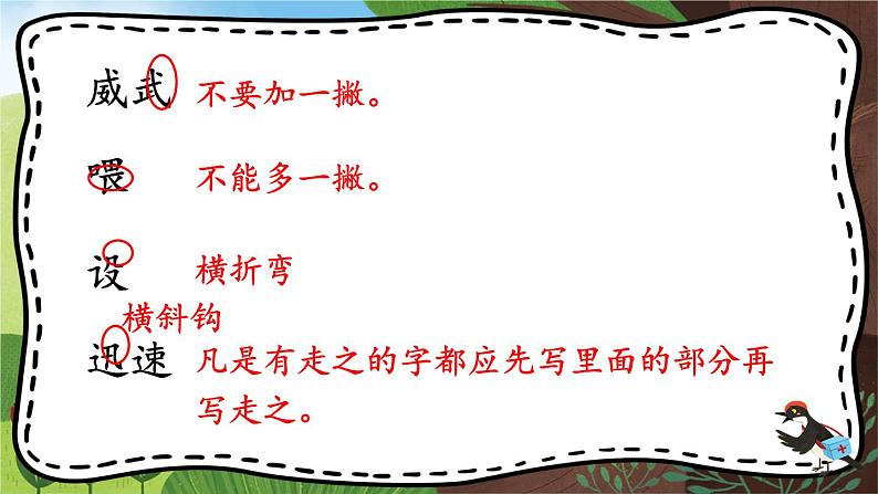 部编版语文三年级下册 1-1 识字：我是啄木鸟（易错字、同音字） 期末复习课件第7页