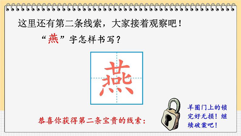 部编版语文三年级下册 1-3 写字：我是小侦探（笔顺、关键笔画、形近字、错别字） 期末复习课件第5页