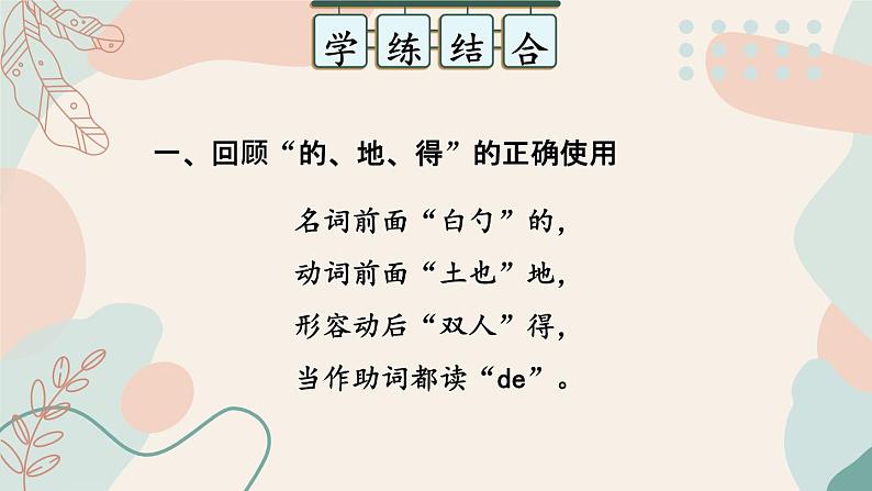 部编版语文三年级下册 1-5 词语：我是美容师（词语的搭配、近义词辨析、一词多义） 期末复习课件第3页