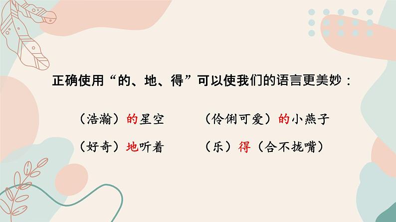 部编版语文三年级下册 1-5 词语：我是美容师（词语的搭配、近义词辨析、一词多义） 期末复习课件第4页