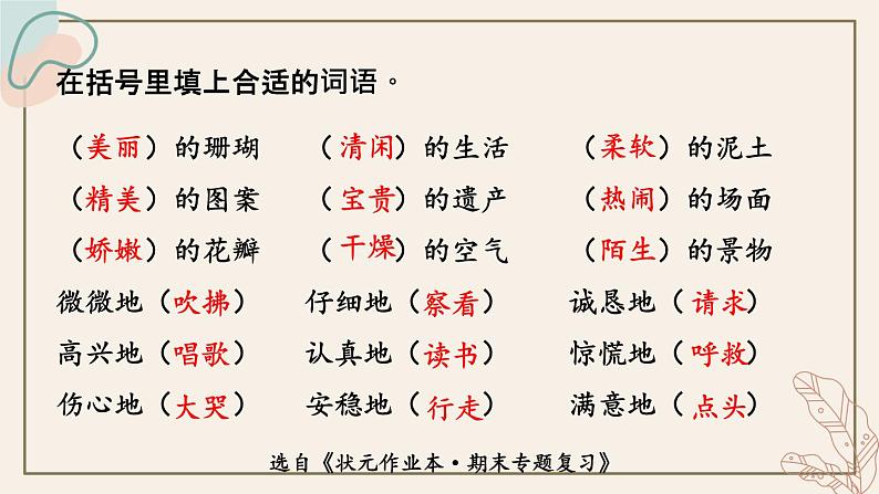 部编版语文三年级下册 1-5 词语：我是美容师（词语的搭配、近义词辨析、一词多义） 期末复习课件第5页