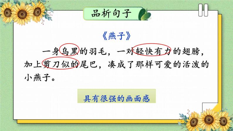 部编版语文三年级下册 1-9 句子：我是记忆大王（积累并体会优美生动的语句） 期末复习课件02