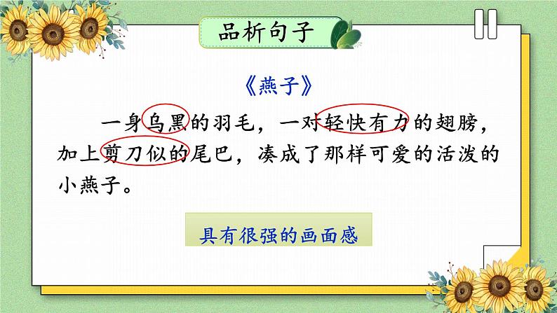 部编版语文三年级下册 1-9 句子：我是记忆大王（积累并体会优美生动的语句） 期末复习课件第2页