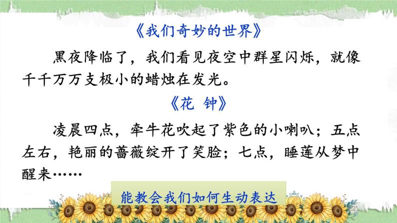 部编版语文三年级下册 1-9 句子：我是记忆大王（积累并体会优美生动的语句） 期末复习课件04