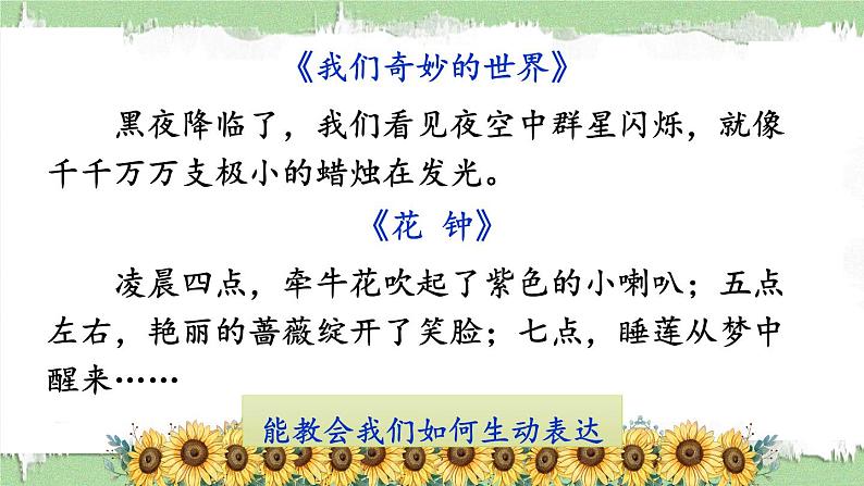 部编版语文三年级下册 1-9 句子：我是记忆大王（积累并体会优美生动的语句） 期末复习课件第4页