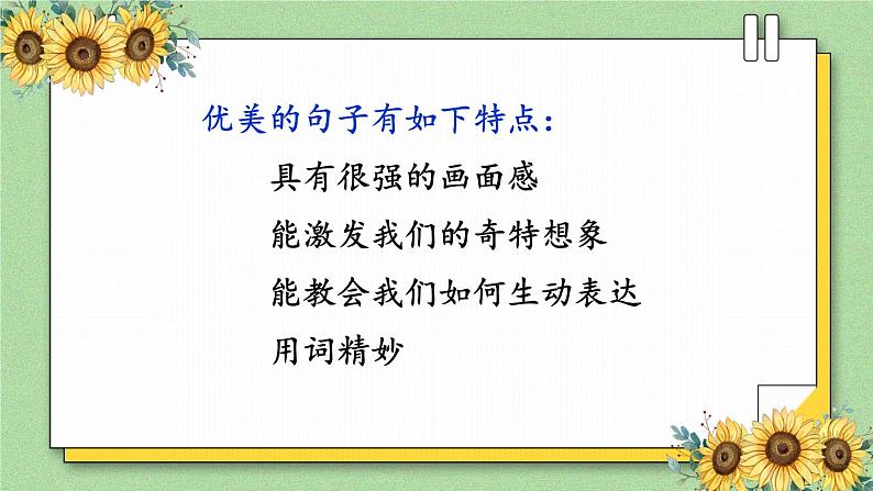 部编版语文三年级下册 1-9 句子：我是记忆大王（积累并体会优美生动的语句） 期末复习课件第6页