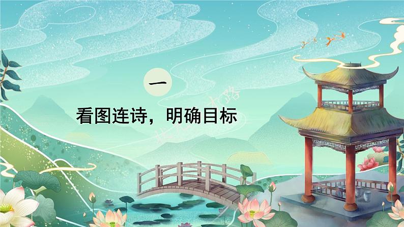 部编版语文三年级下册 1-11 日积月累：我是中华文化的小传人（日积月累、古诗） 期末复习课件第2页