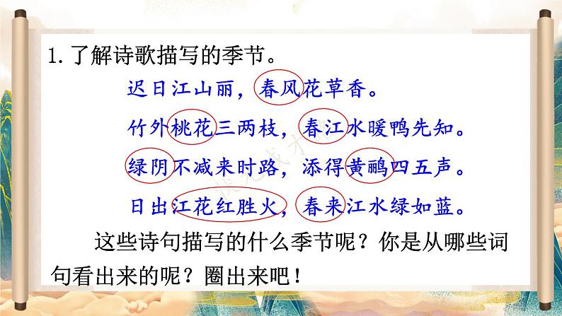 部编版语文三年级下册 1-11 日积月累：我是中华文化的小传人（日积月累、古诗） 期末复习课件第7页