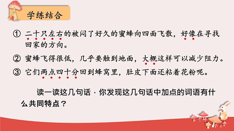 部编版语文三年级下册 2-2 阅读秘笈2：火眼金睛——确定思考的方向，品味语言的魅力：准确、生动 期末复习课件06